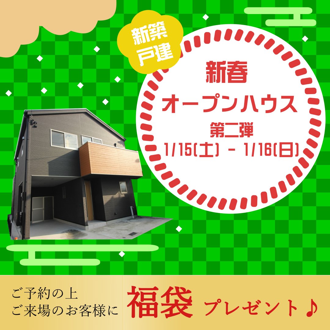 新春オープンハウス　第二弾（諫早市小船越町）