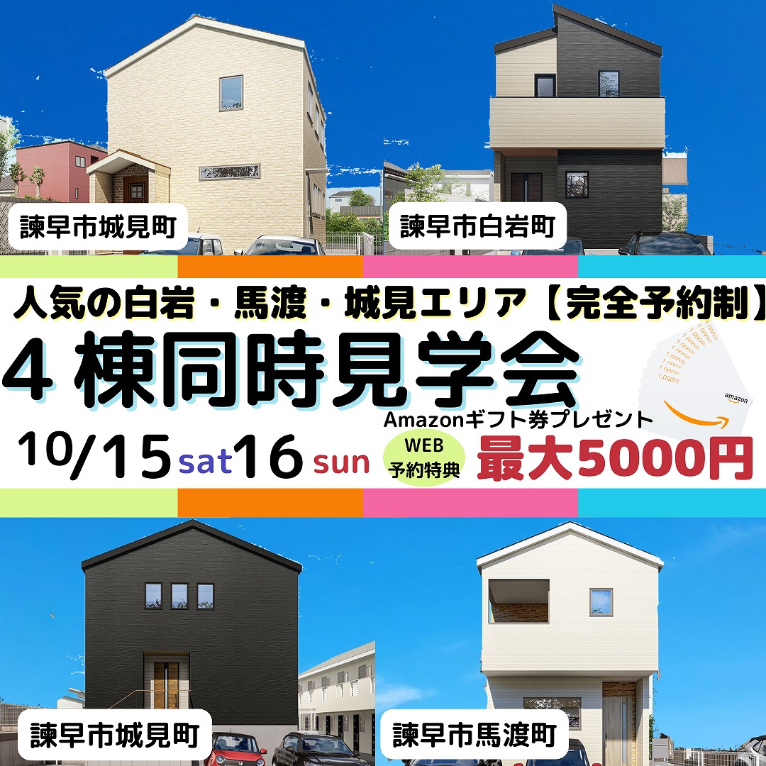 イベント情報 諫早 大村 雲仙 長崎エリアの新築一戸建て 建売なら マルエイ不動産の建売住宅