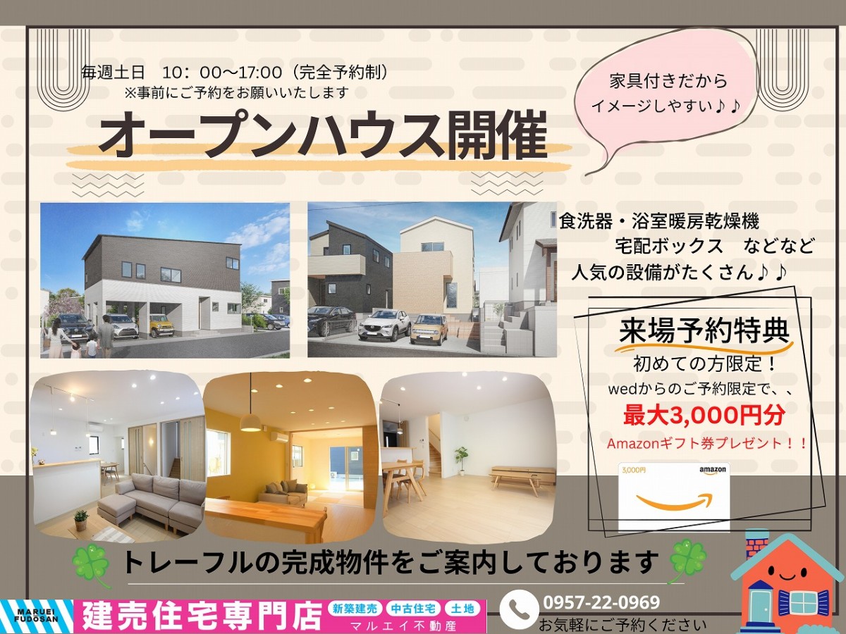 オープンハウス開催！！