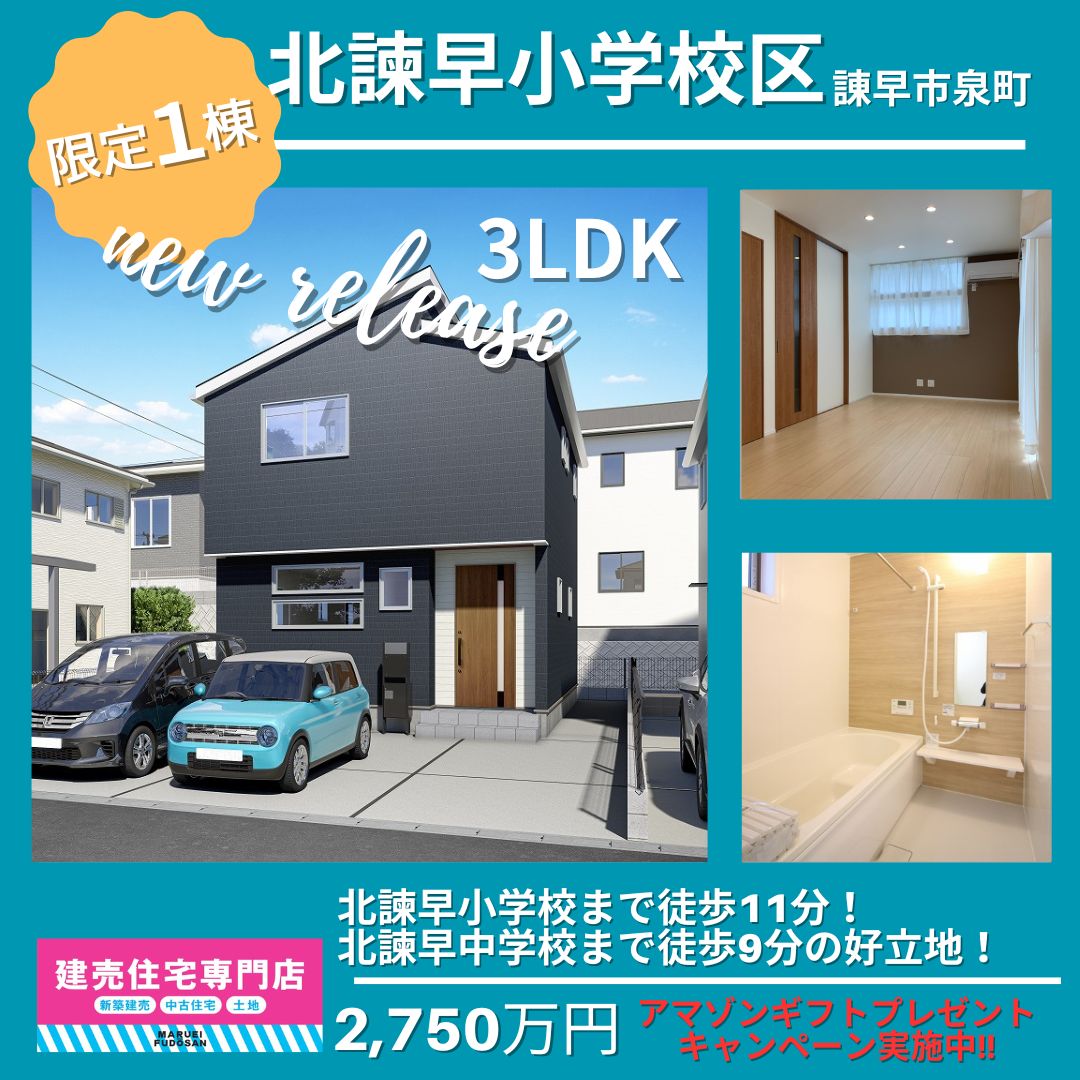 【諫早市泉町】建売住宅見学受付中