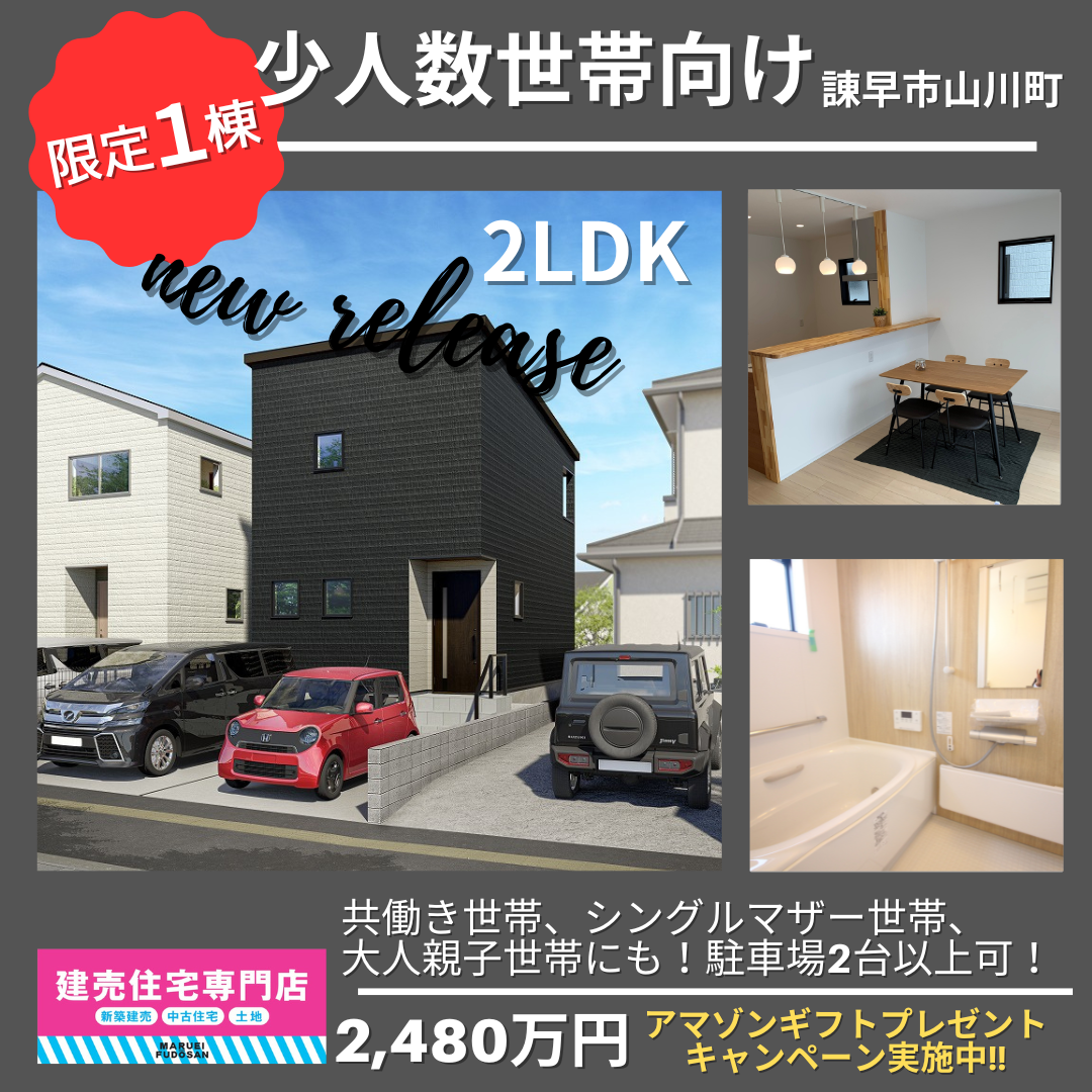【諫早市山川町】建売住宅見学受付中