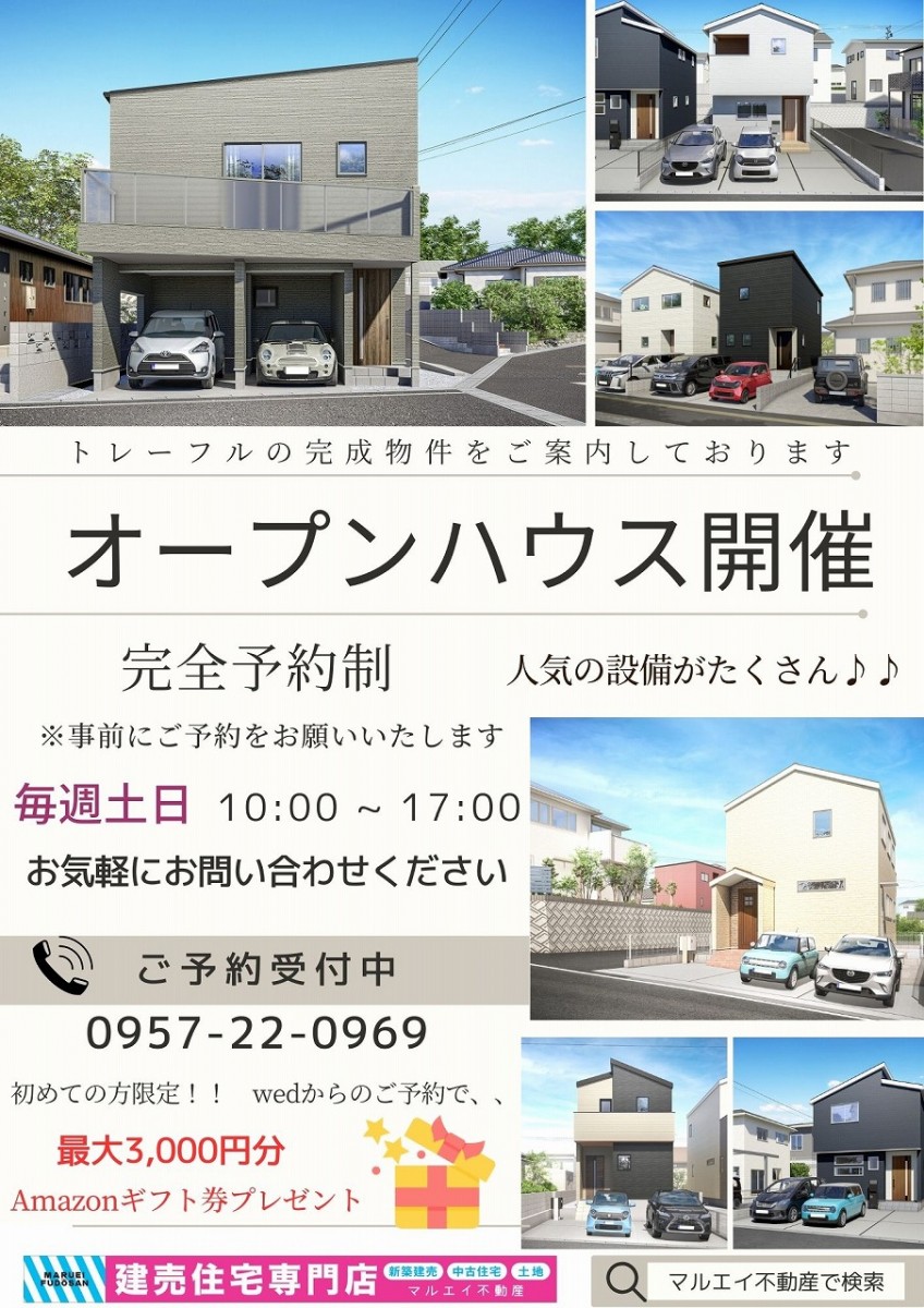 オープンハウス開催！！