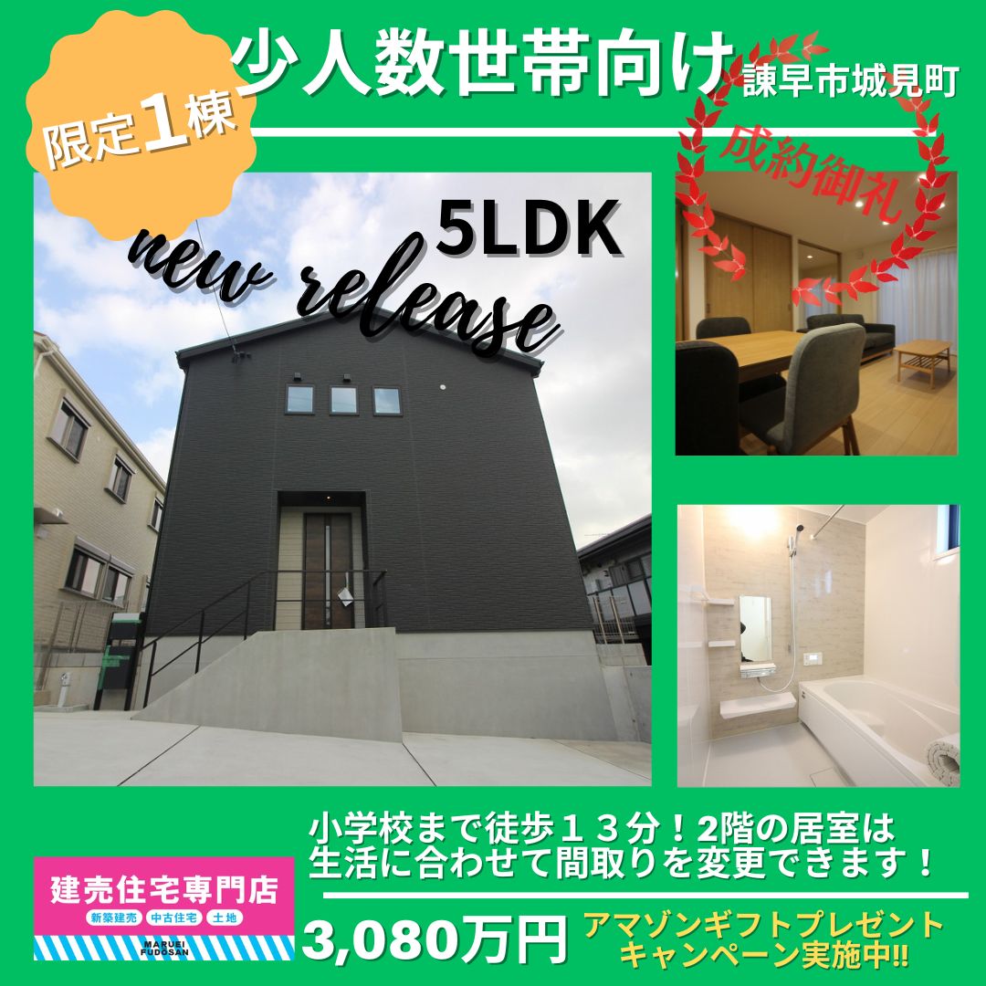 【諫早市城見町】建売住宅見学受付中