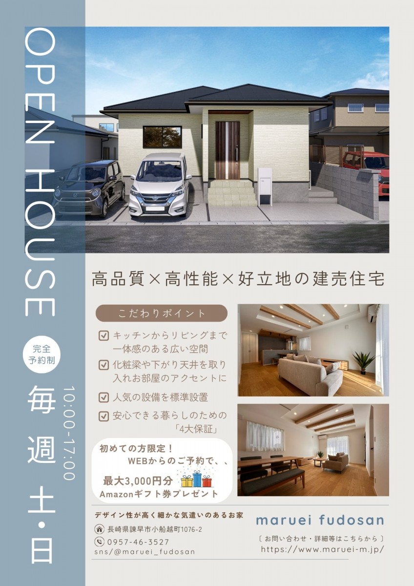 オープンハウス開催！！