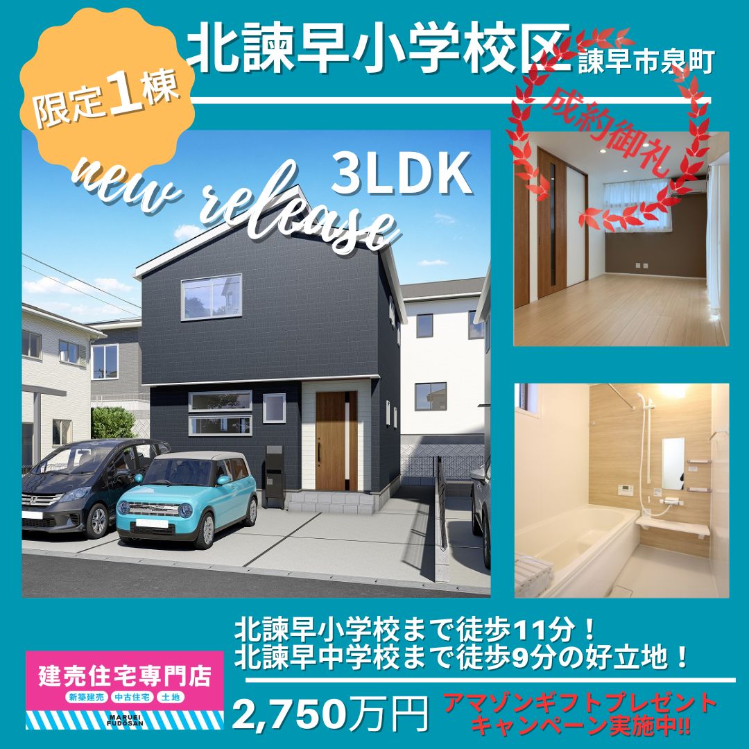 【諫早市泉町】建売住宅見学受付中
