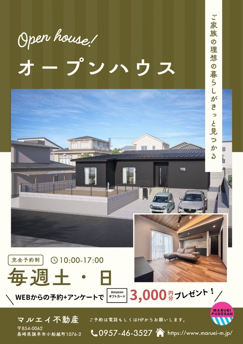 オープンハウス開催！！