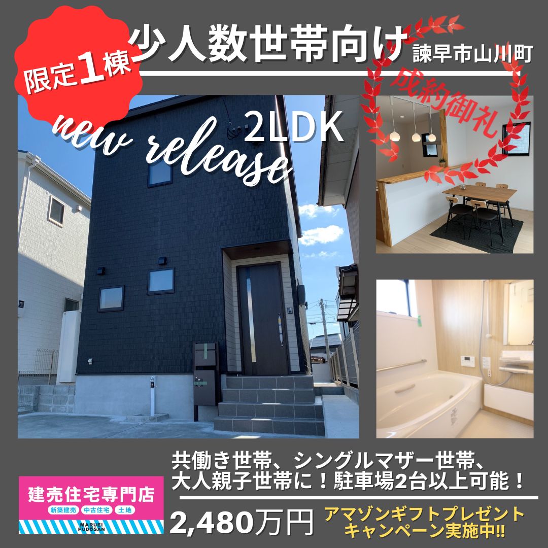 【諫早市山川町】建売住宅見学受付中