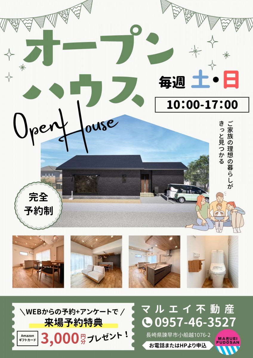 オープンハウス開催！！