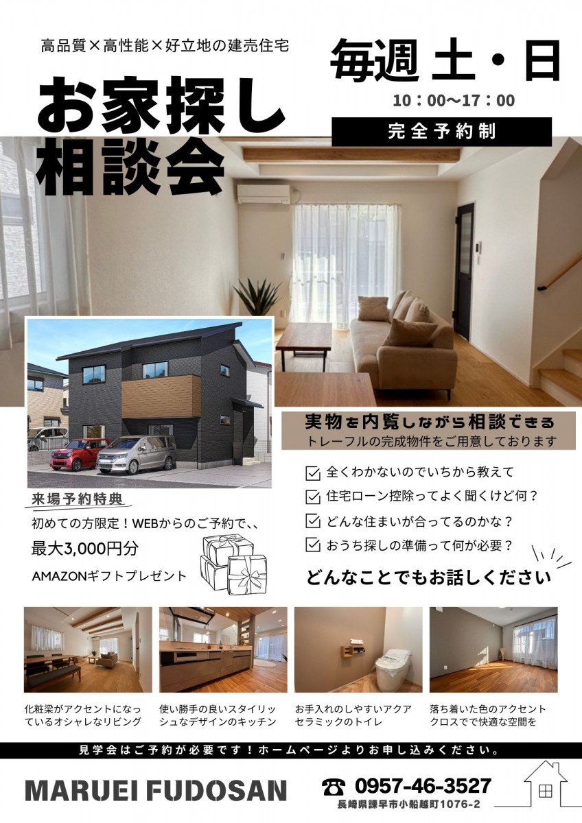 おうち探し相談会開催！！