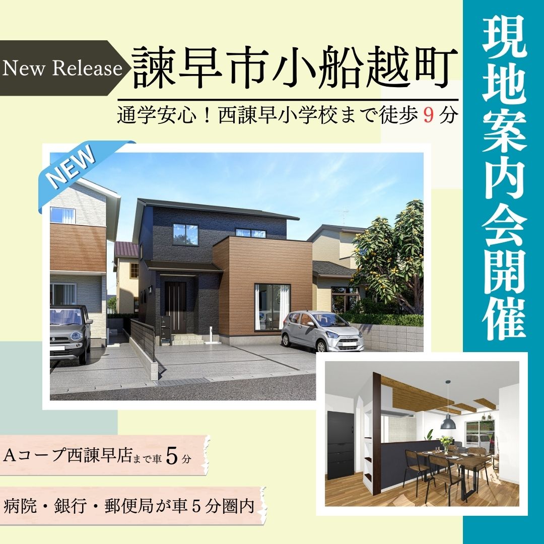 【諫早市小船越町】現地案内会開催！！