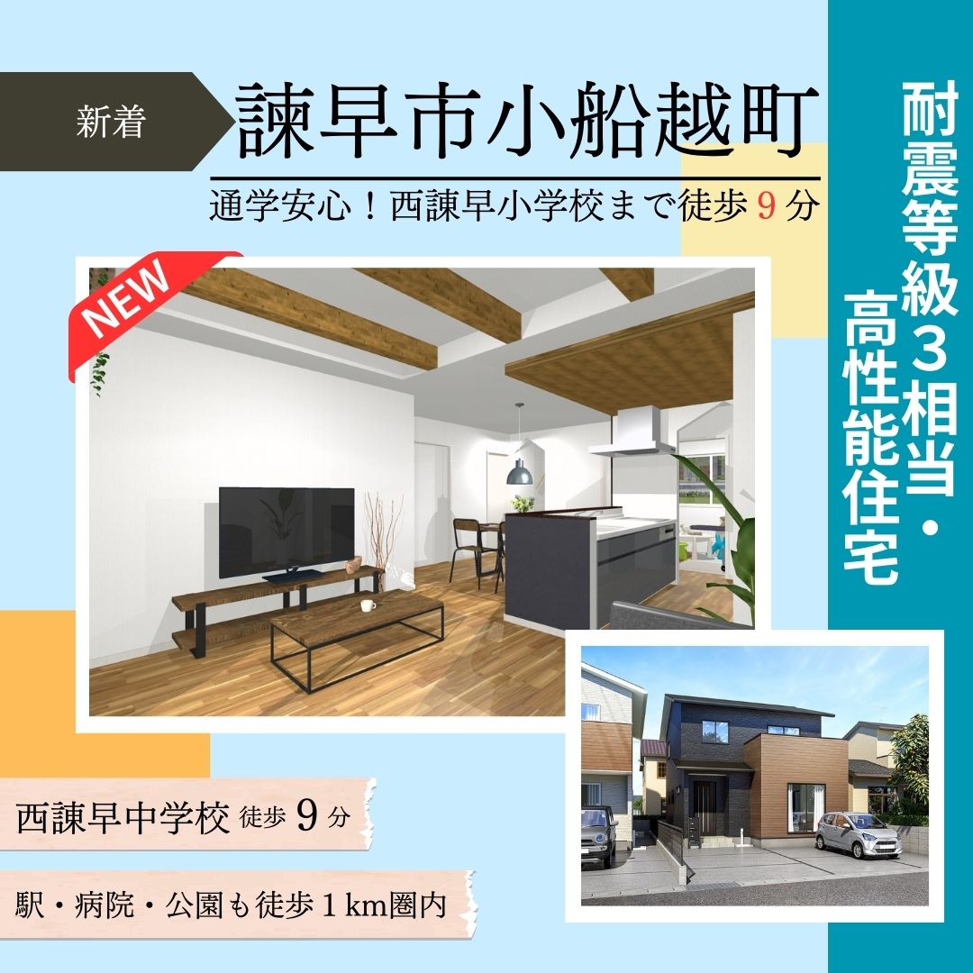 【諫早市小船越町】新築建売住宅好評販売中！！