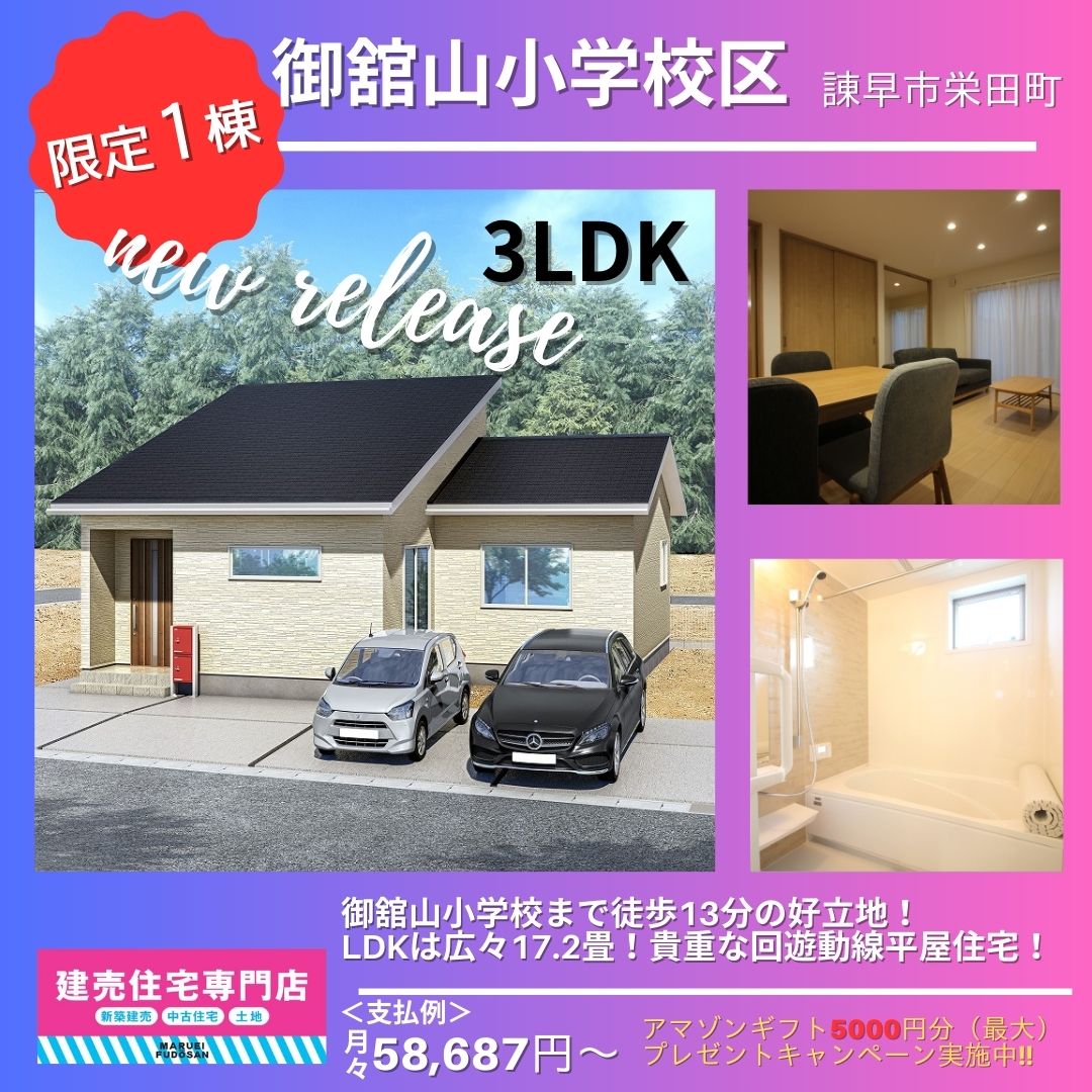【諫早市栄田町】建売住宅案内受付中