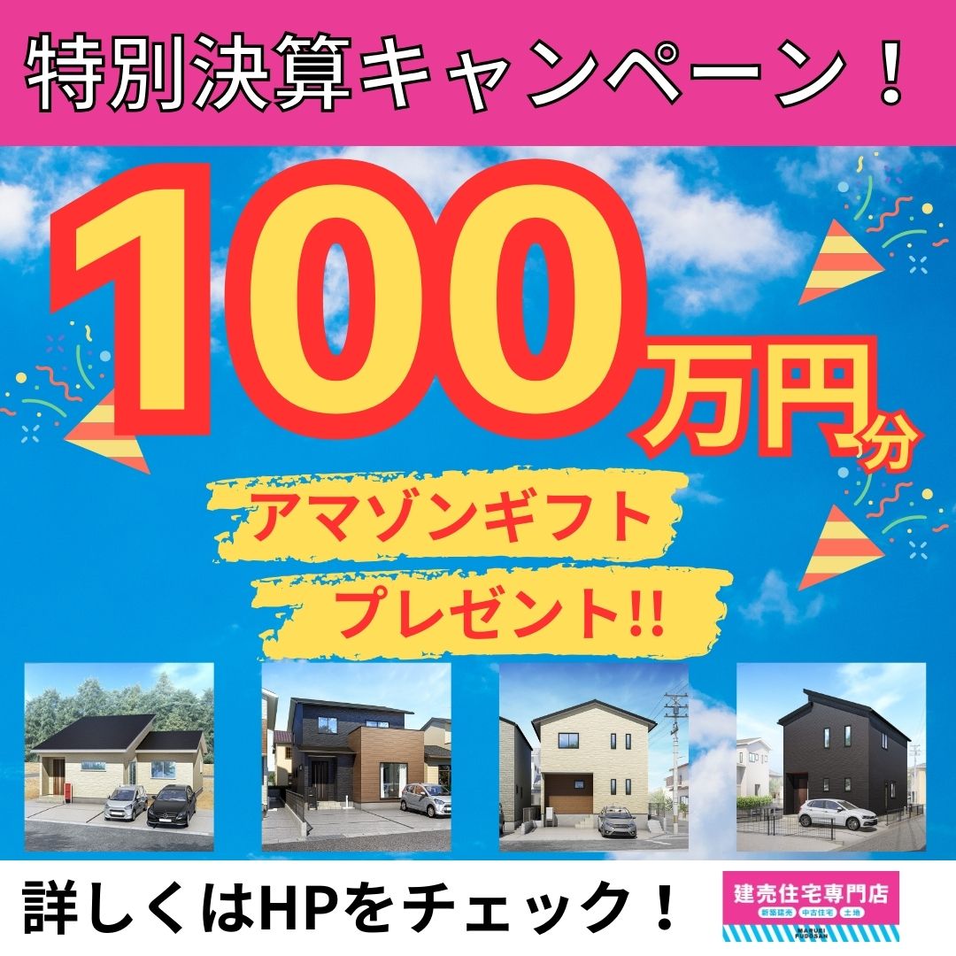 特別決算キャンペーン開催！！