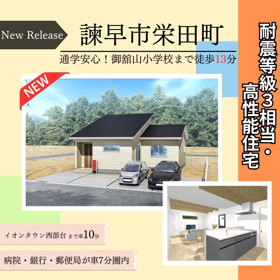 【諫早市栄田町】新築建売住宅好評販売中！！