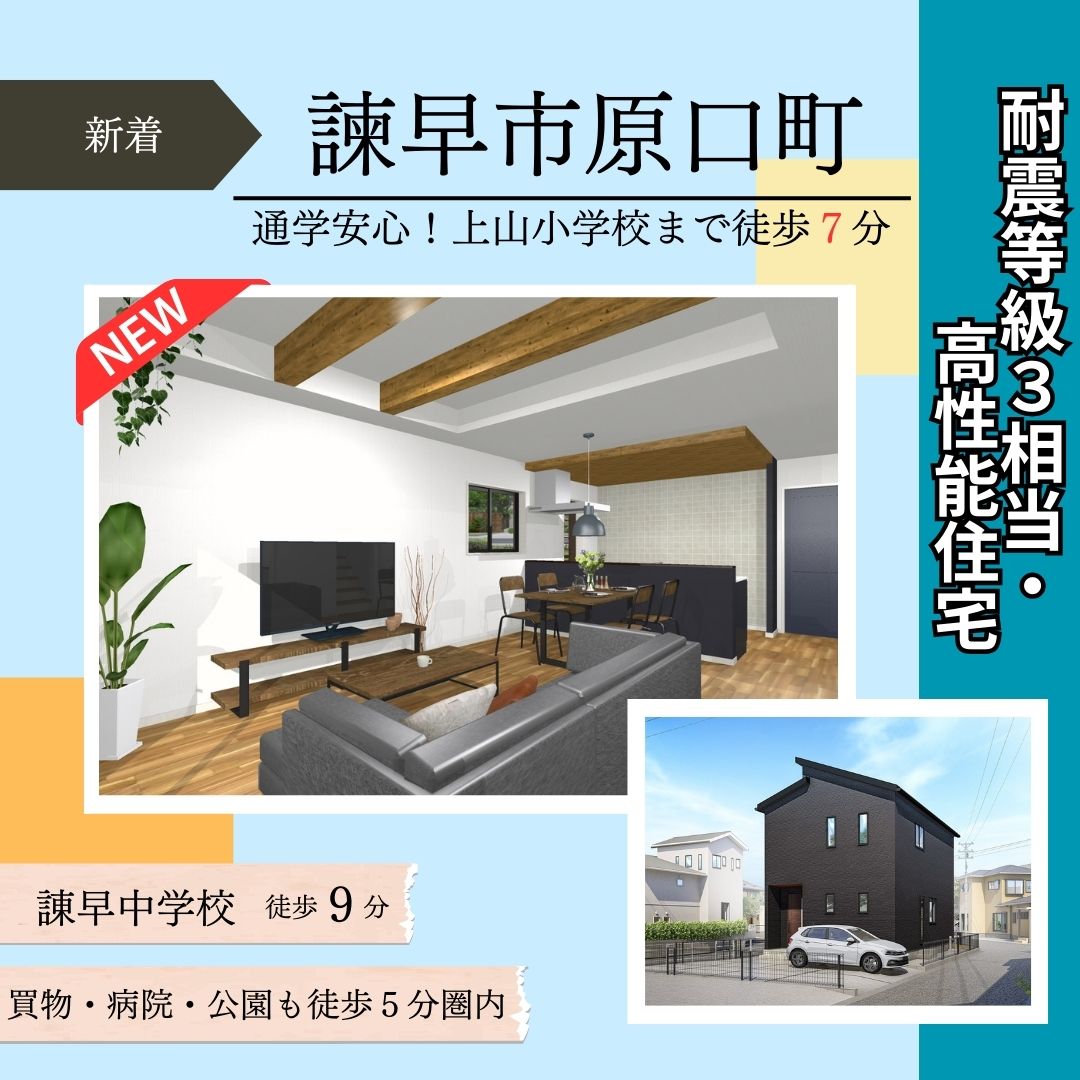 【諫早市原口町】新築建売住宅好評販売中！！