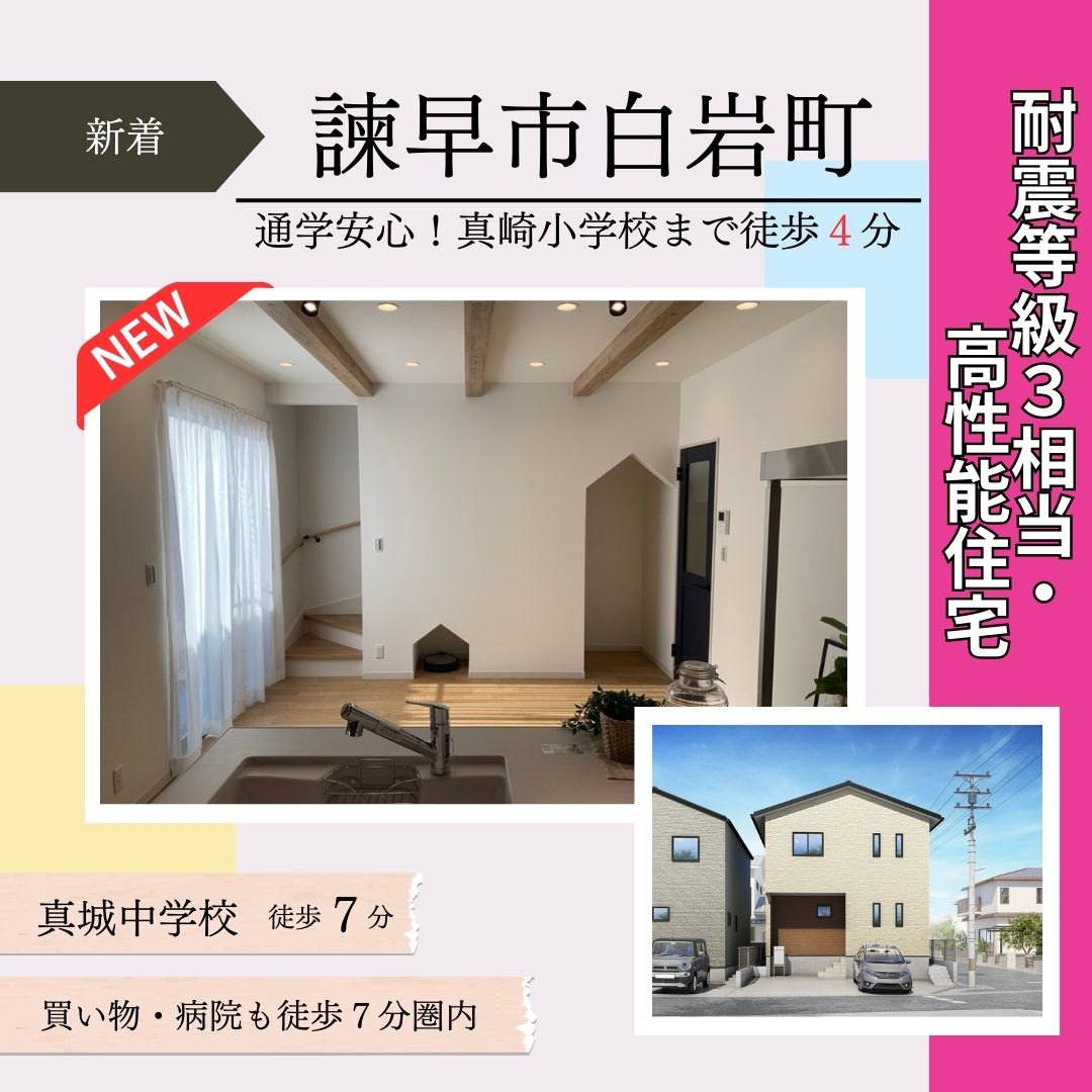 【諫早市白岩町】新築建売住宅好評販売中！！