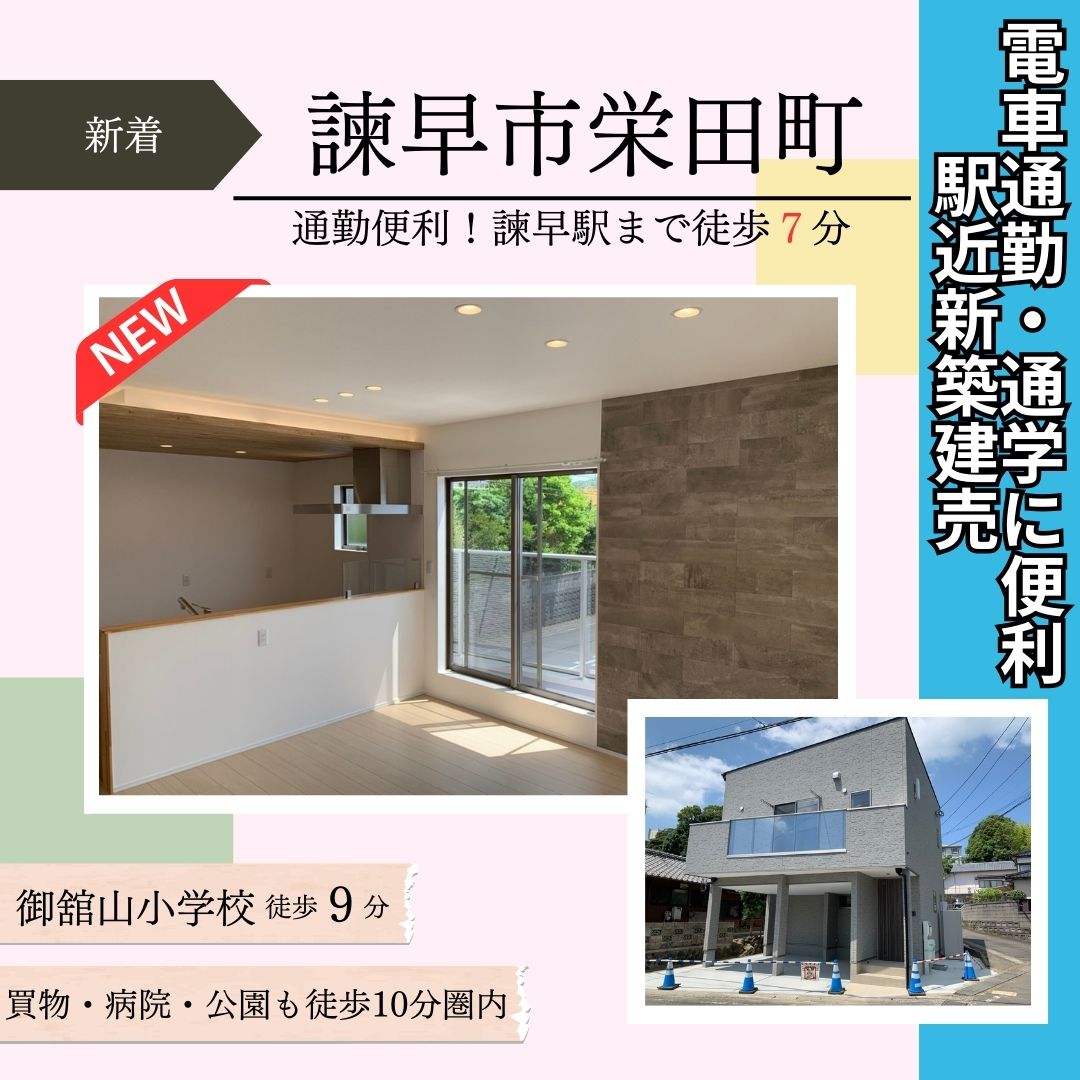 【諫早市栄田町】新築建売住宅好評販売中！！