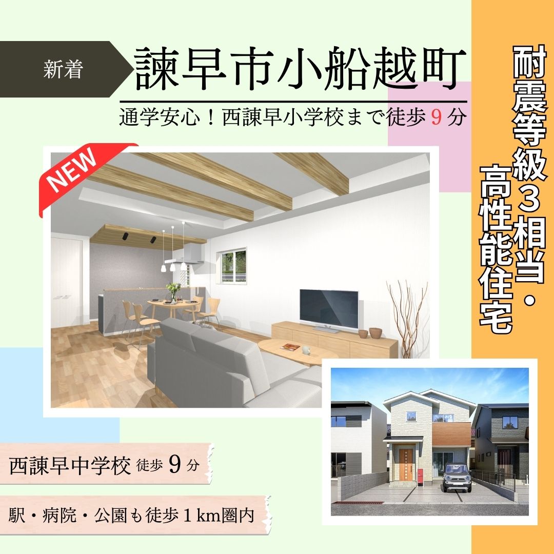 【諫早市小船越町】新築建売住宅好評販売中！！