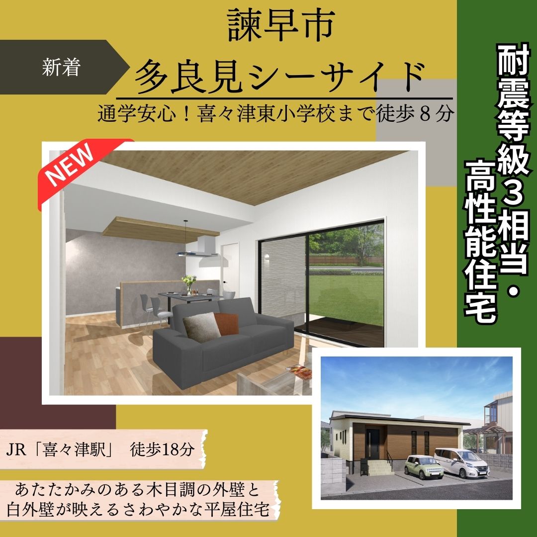 【諫早市多良見町シーサイド】新築建売住宅好評販売中！！