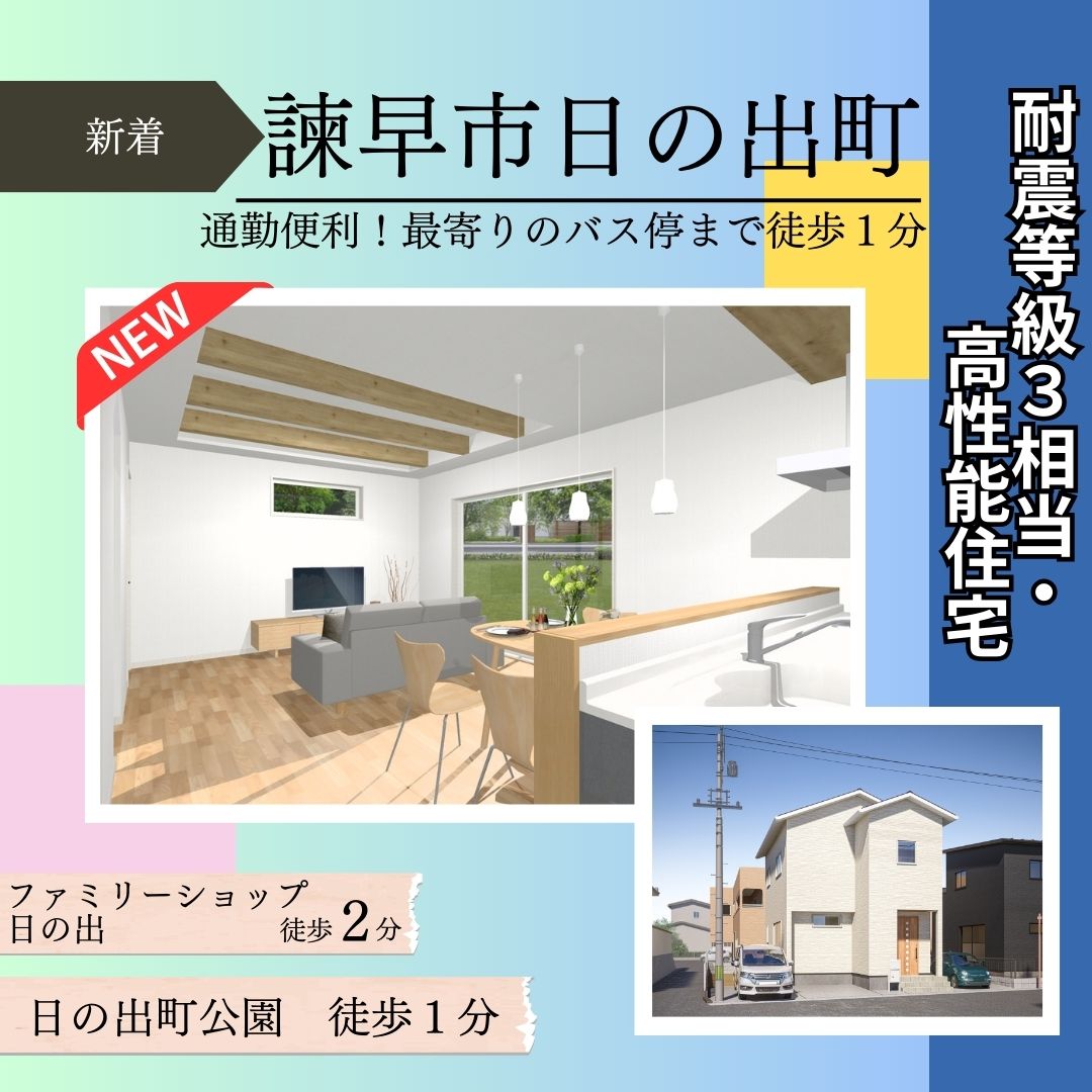 【諫早市日の出町】新築建売住宅好評販売中！！