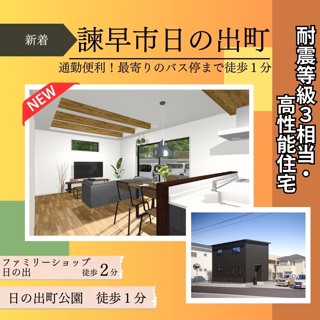 【諫早市日の出町】新築建売住宅好評販売中！！