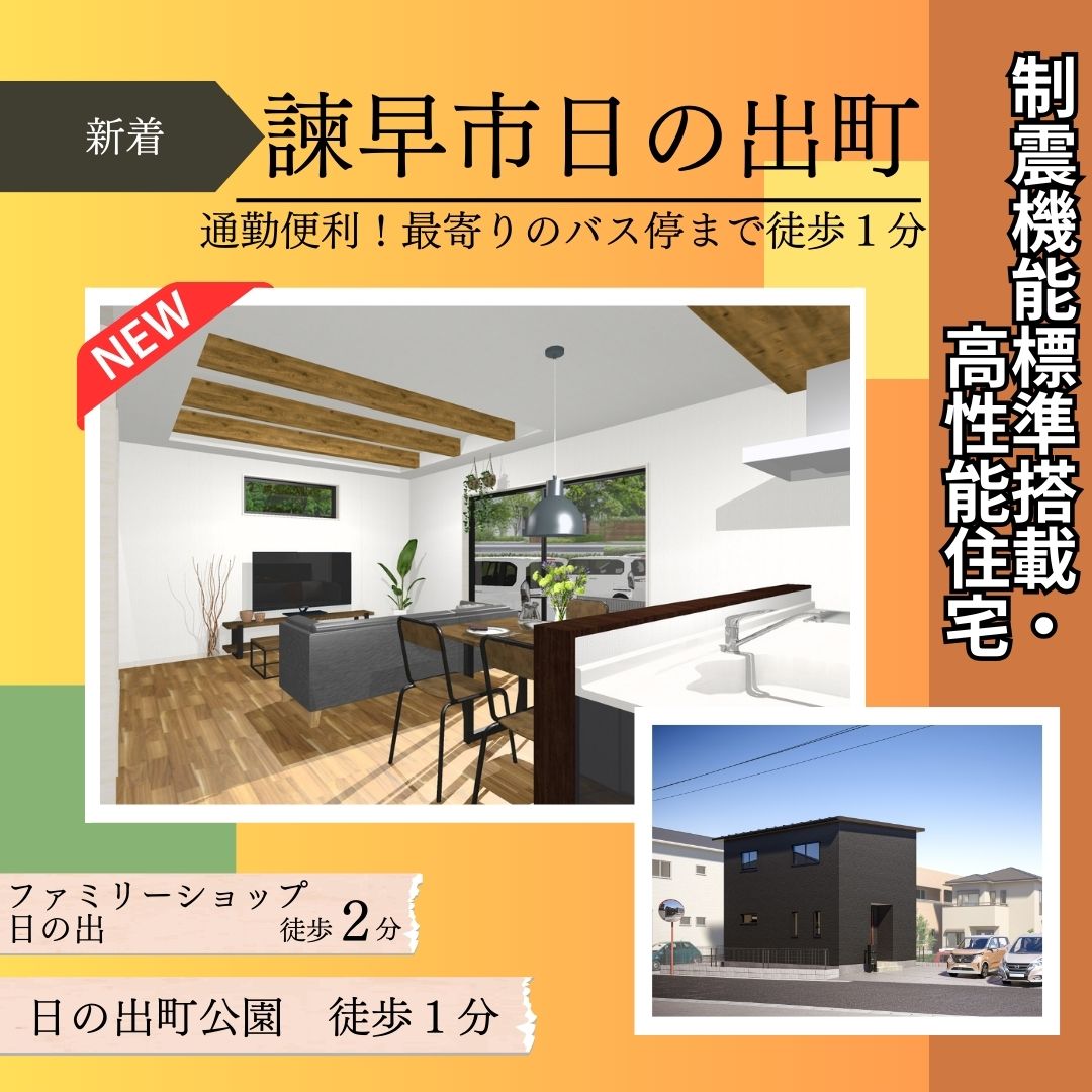 【諫早市日の出町】新築建売住宅好評販売中！！