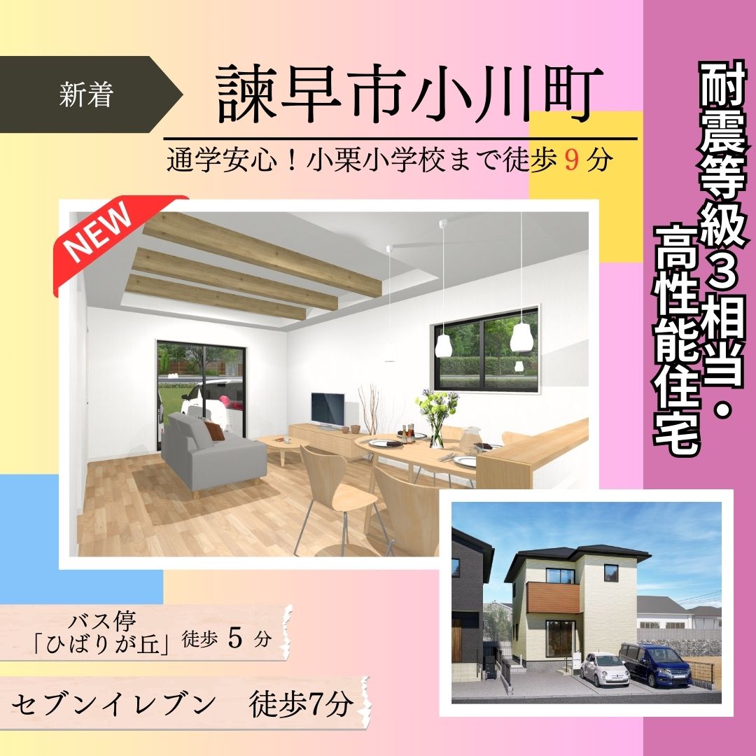 【諫早市小川町】新築建売住宅好評販売中！！