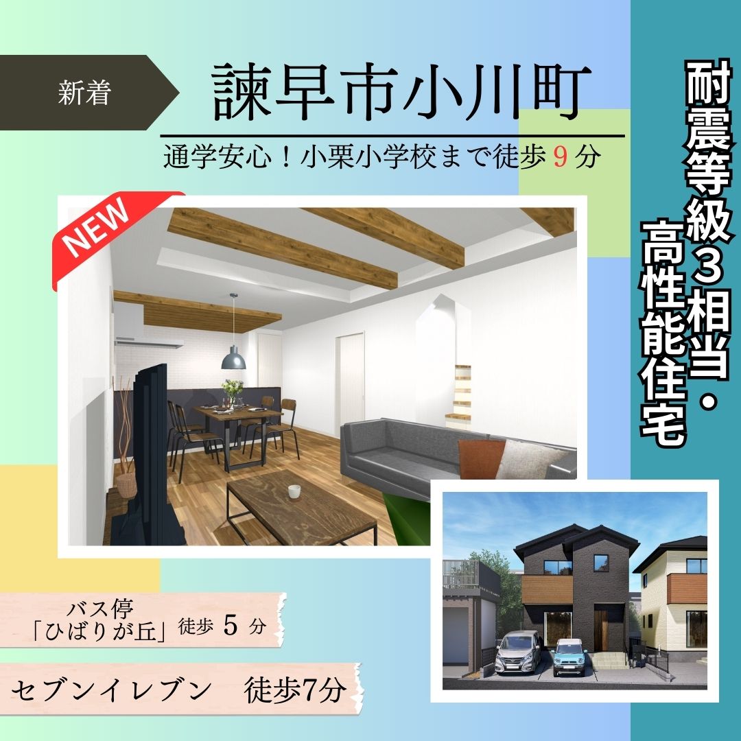 【諫早市小川町】新築建売住宅好評販売中！！