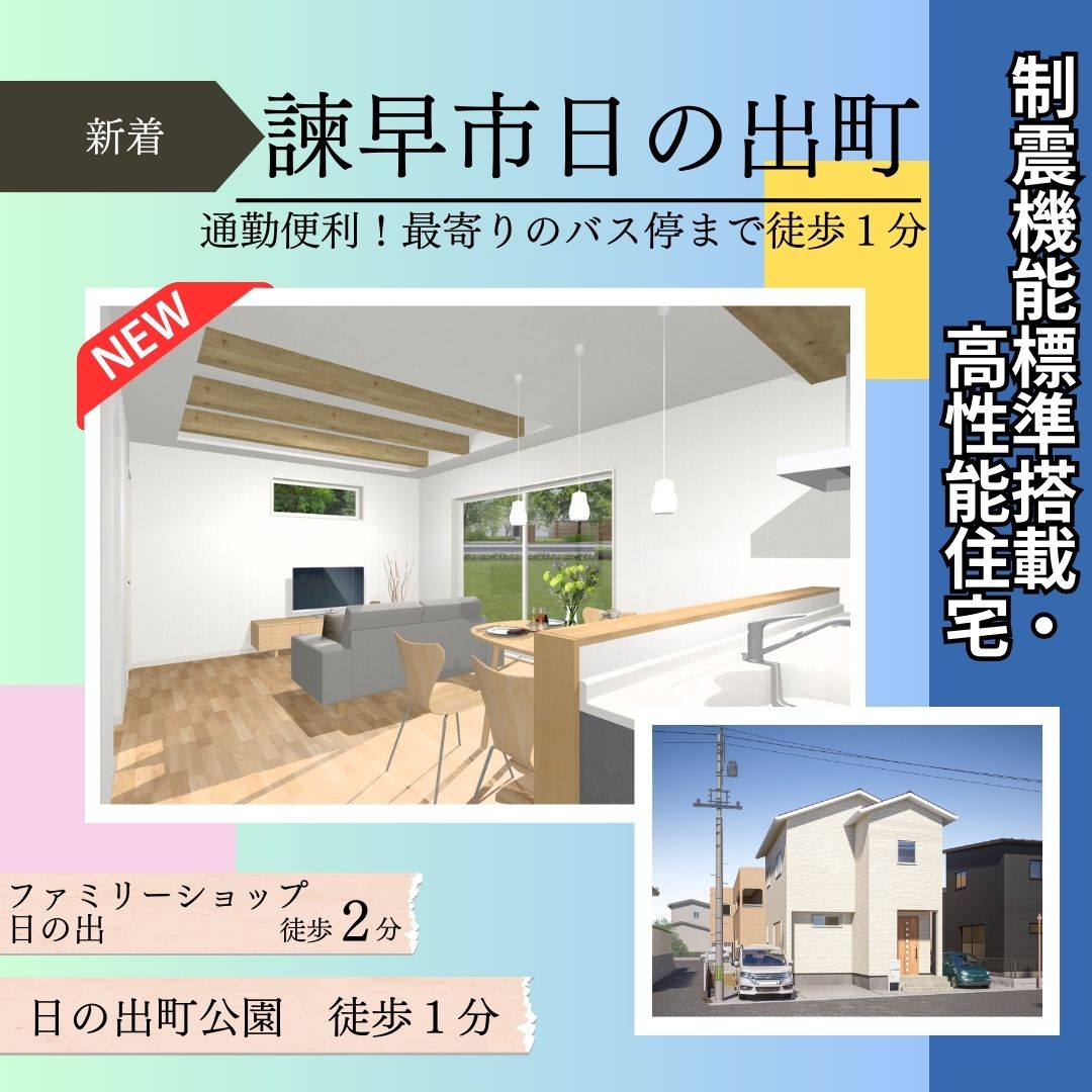 【諫早市日の出町】新築建売住宅好評販売中！！