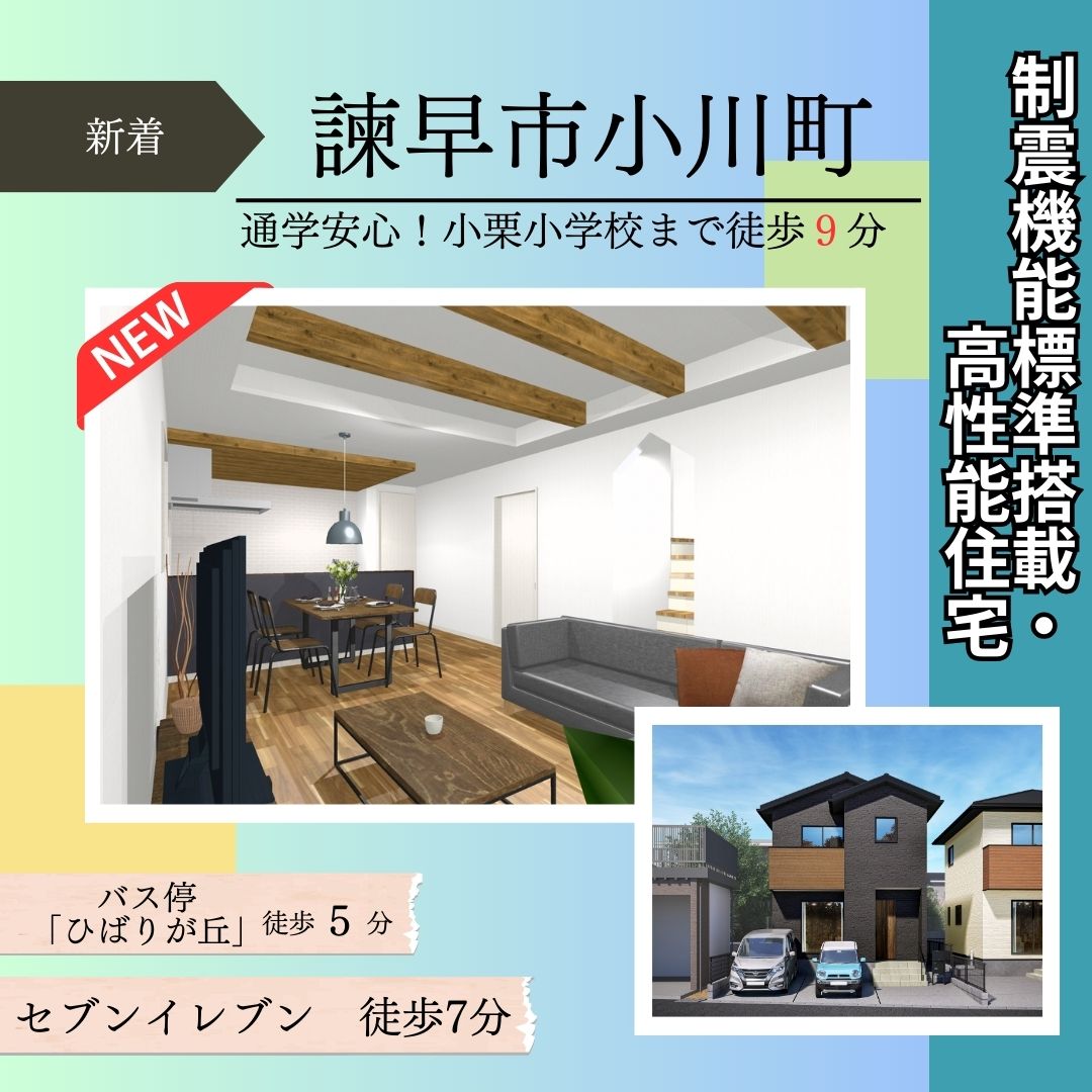 【諫早市小川町】新築建売住宅好評販売中！！