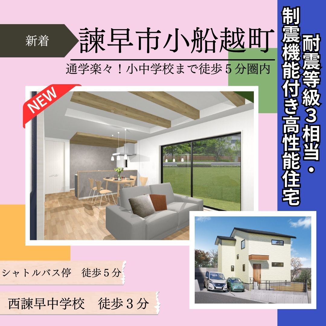 【諫早市小船越町】新築建売住宅好評販売中！！