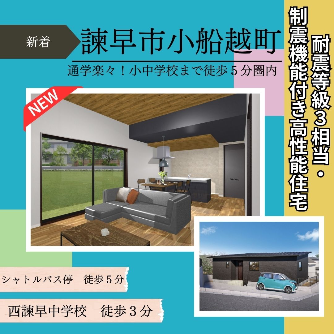 【諫早市小船越町】新築建売住宅好評販売中！！
