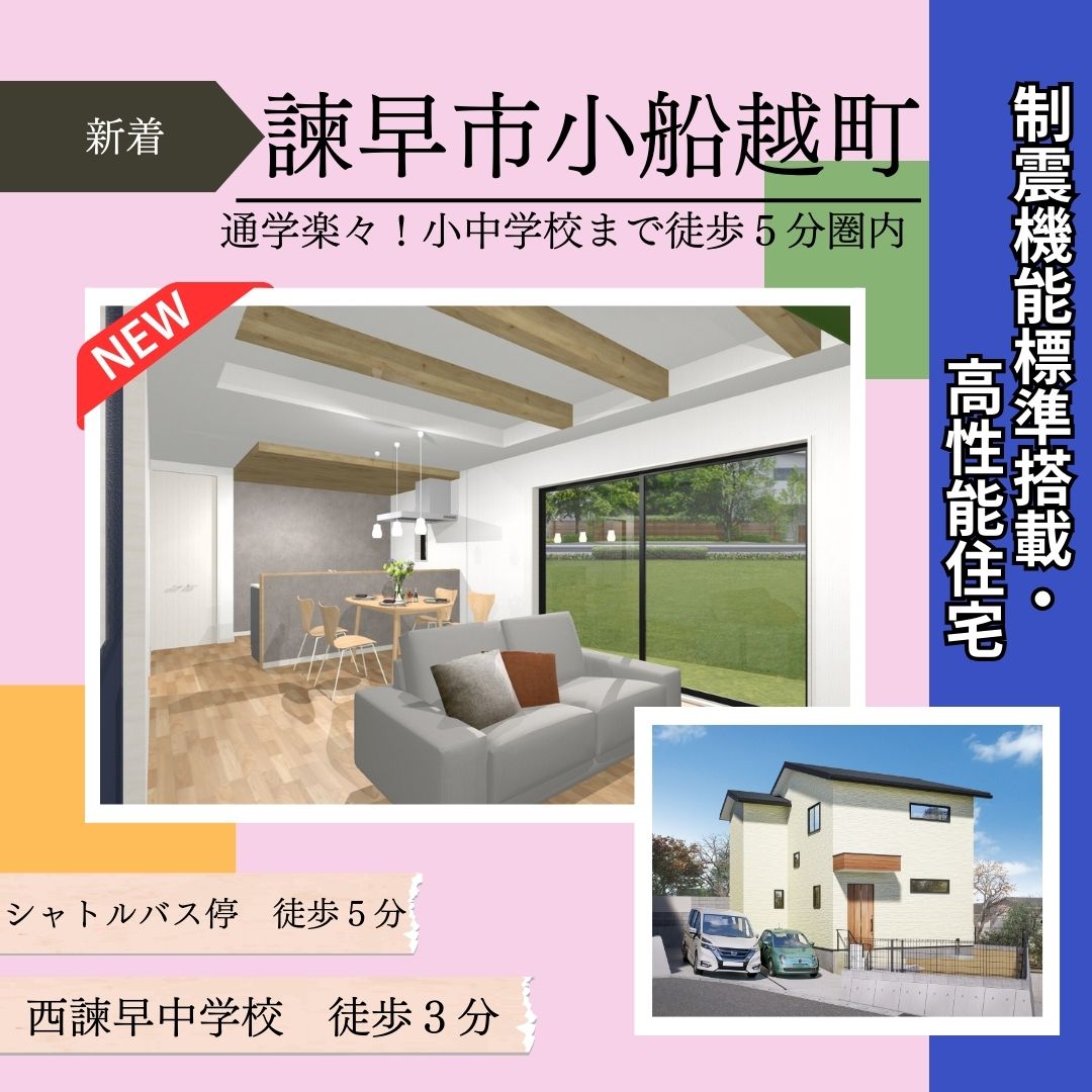 【諫早市小船越町】新築建売住宅好評販売中！！