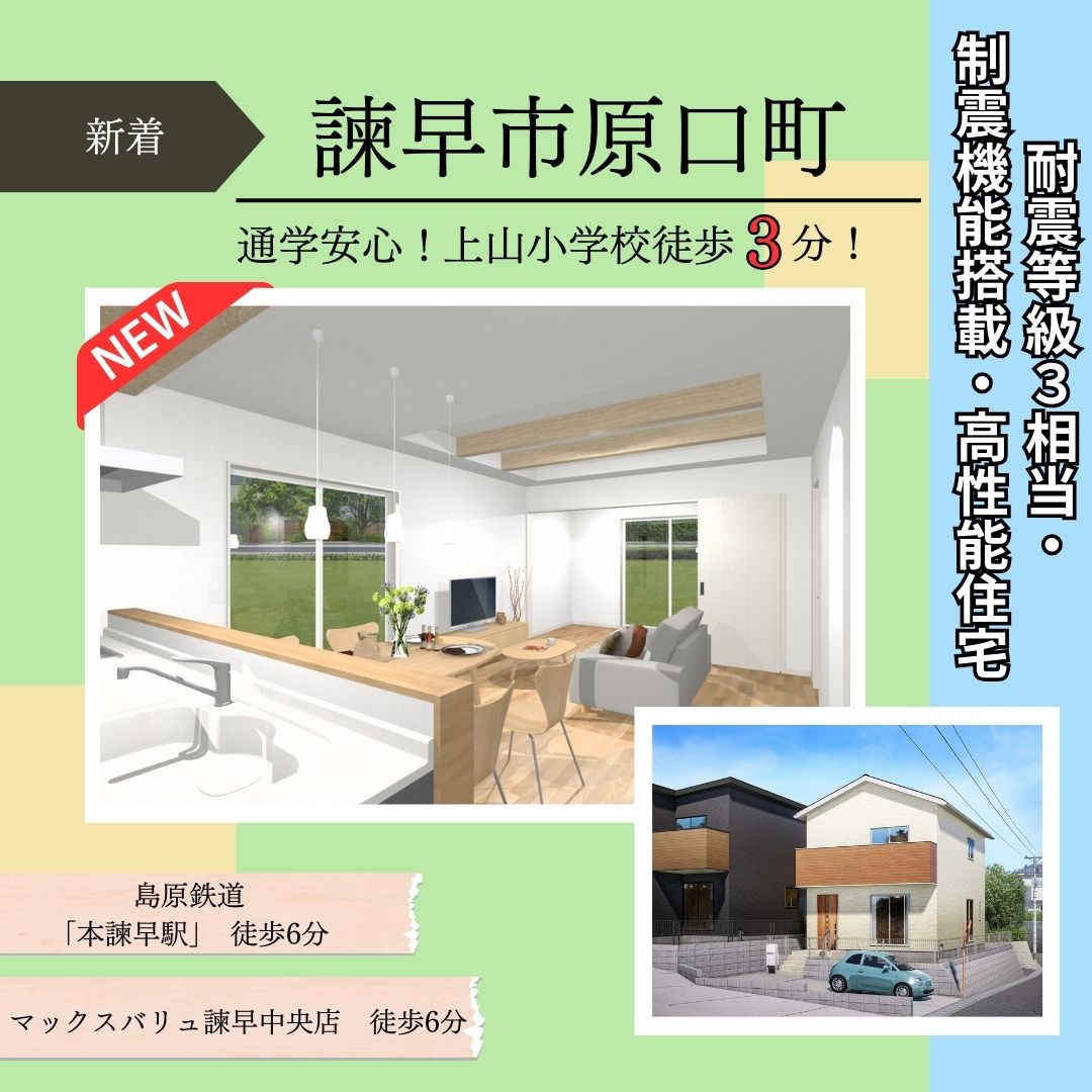 【諫早市原口町】新築建売住宅好評販売中！！
