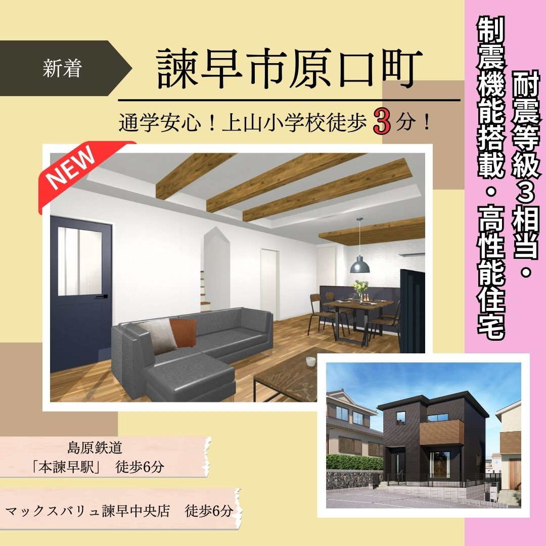 【諫早市原口町】新築建売住宅好評販売中！！