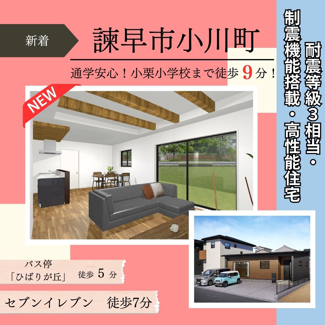 【諫早市小川町】新築建売住宅好評販売中！！