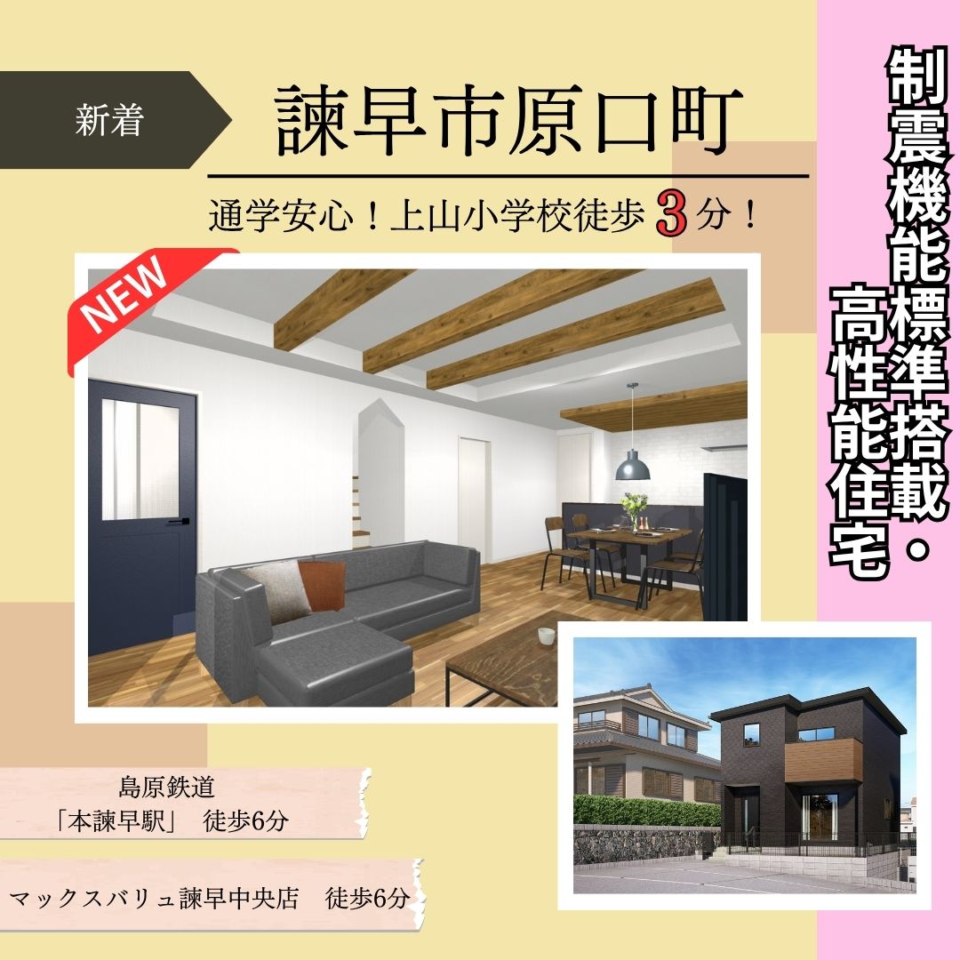 【諫早市原口町】新築建売住宅好評販売中！！