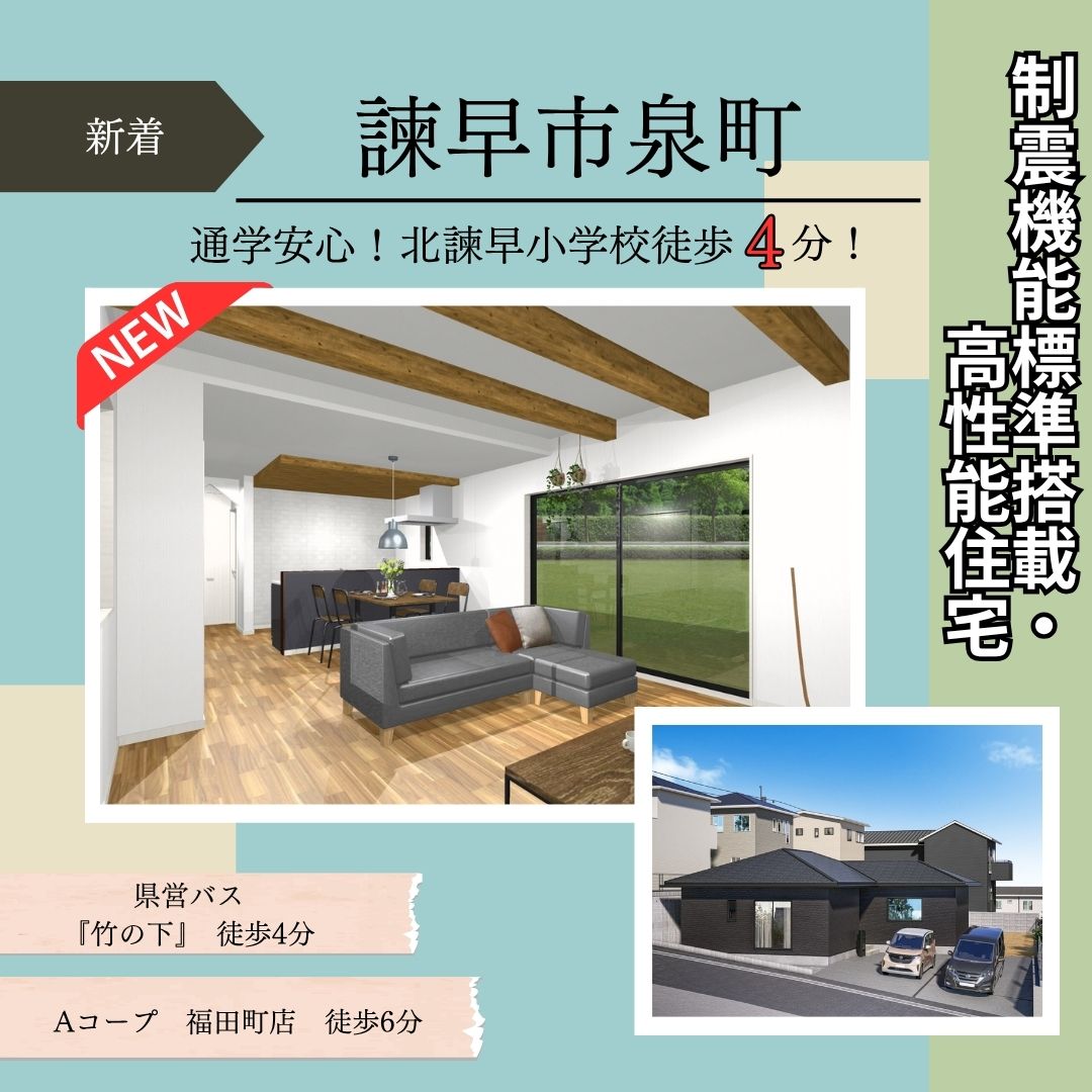 【諫早市泉町】新築建売平屋　好評販売中！！