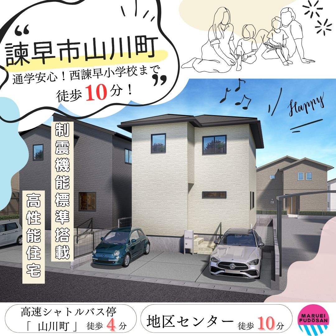 【諫早市山川町】新築建売住宅　好評販売中！！