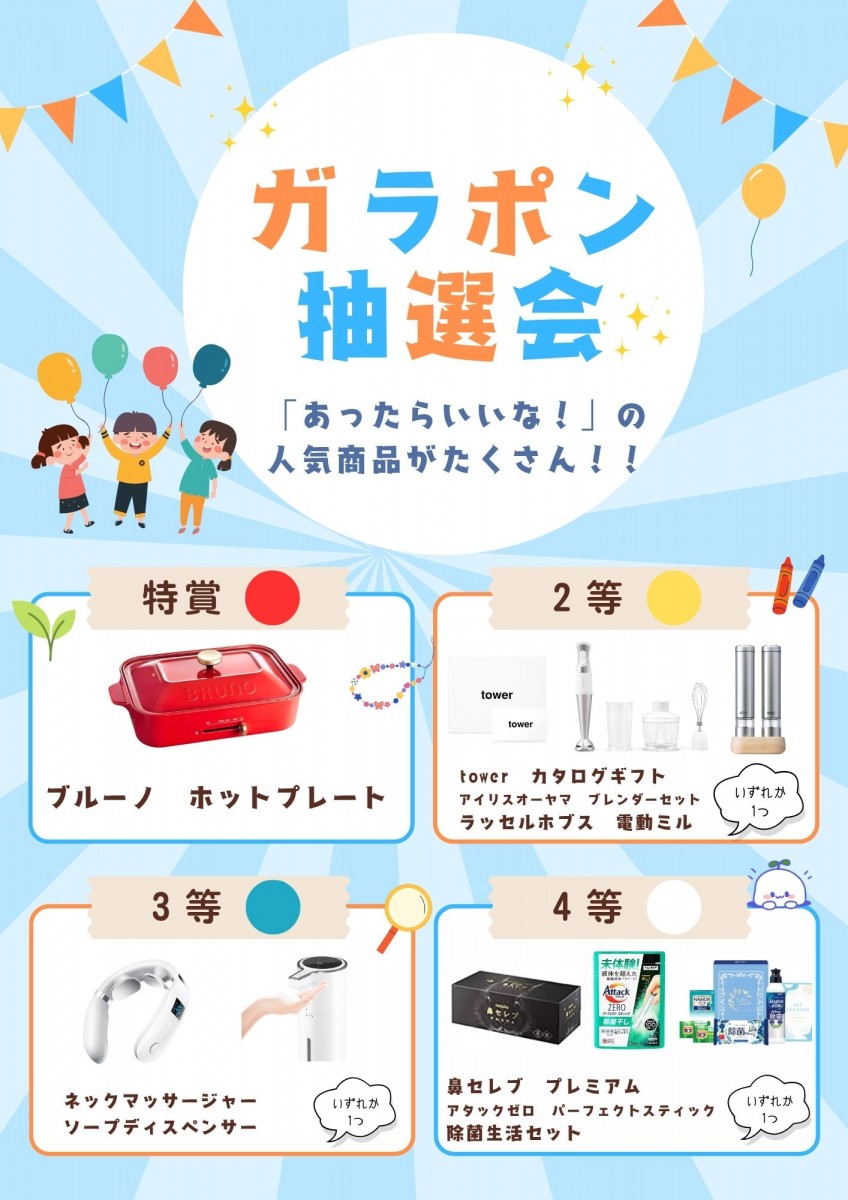 ガラポン抽選会開催中！！