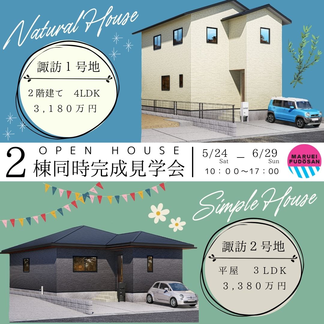 【大村市諏訪】新築建売住宅　2棟同時完成見学会　開催！！