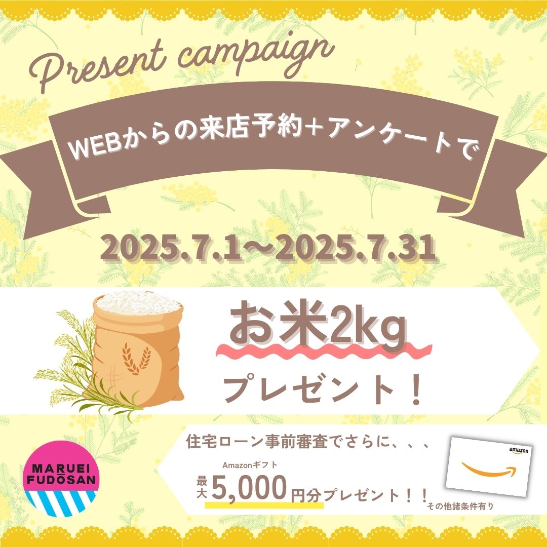 【ご来場特別キャンペーン】開催中！！