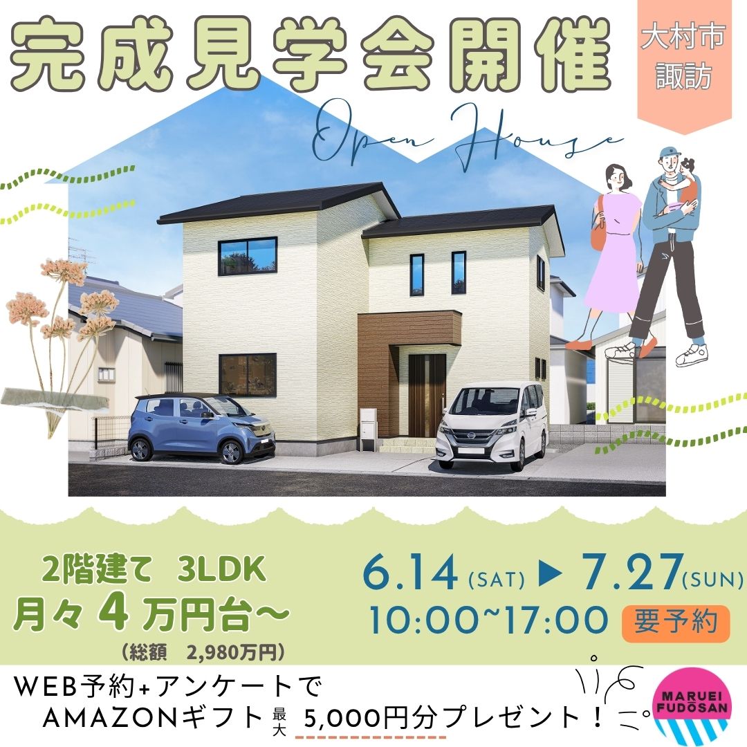 【大村市諏訪】新築建売住宅　完成見学会　開催！！