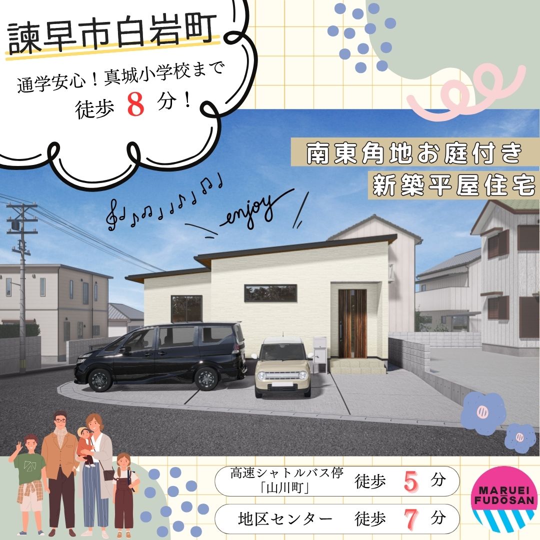 【諫早市白岩町】新築建売住宅　好評販売中！！