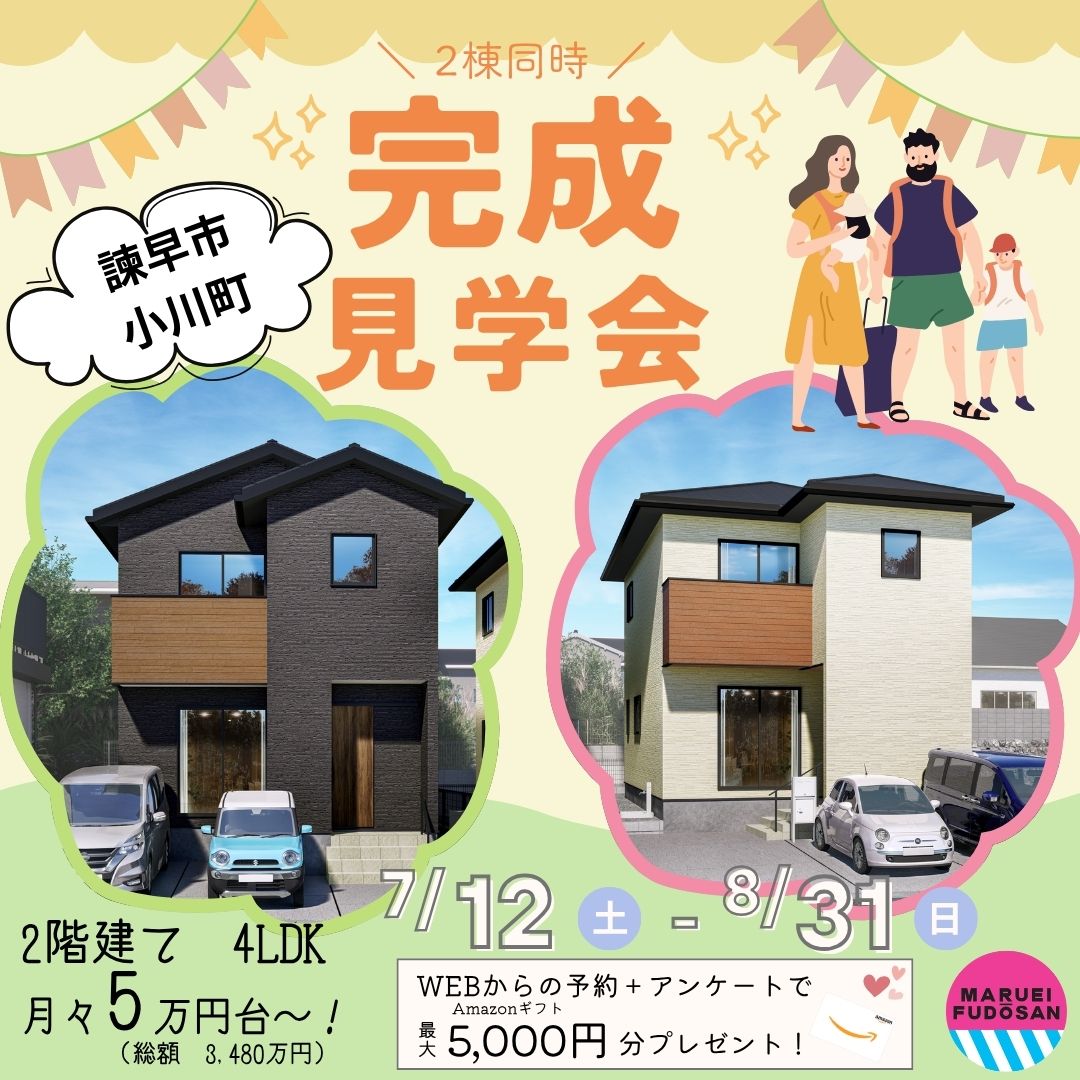 【諫早市小川町】新築建売住宅　2棟同時完成見学会　開催！！
