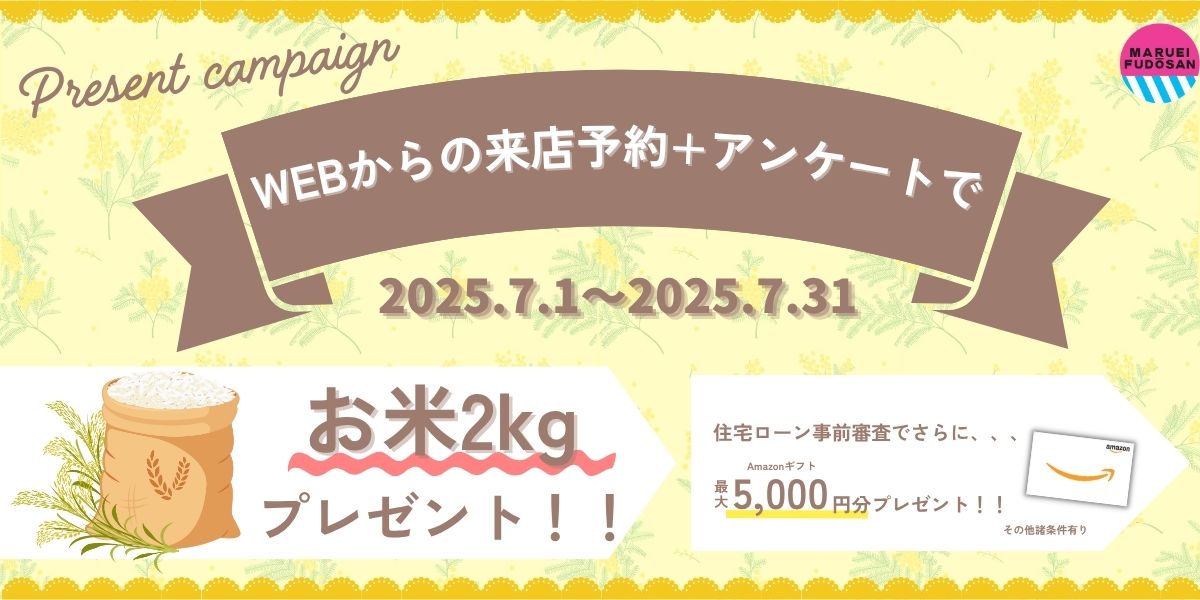 ご来場特別キャンペーン