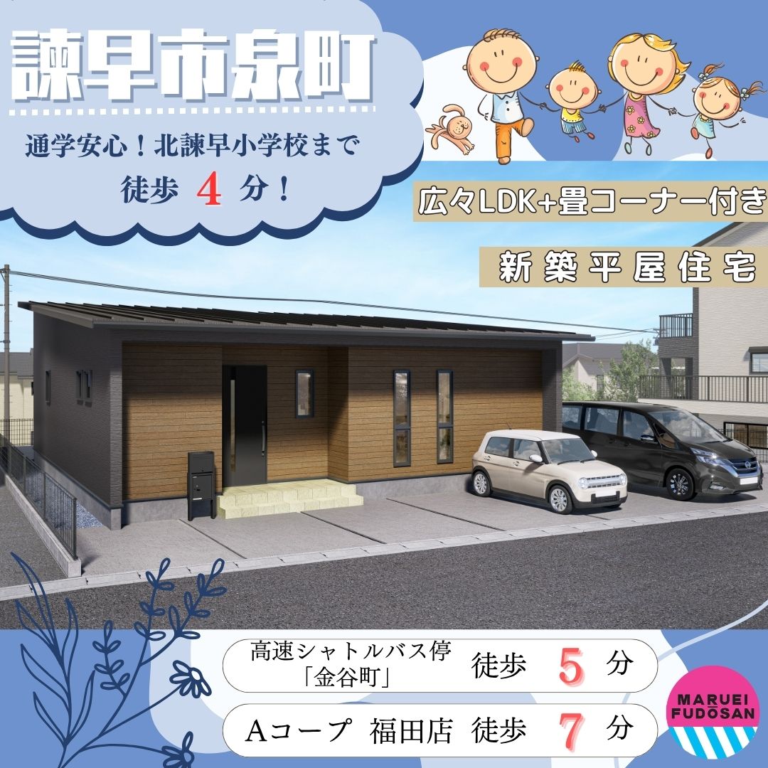 【諫早市泉町】新築建売住宅　好評販売中！！