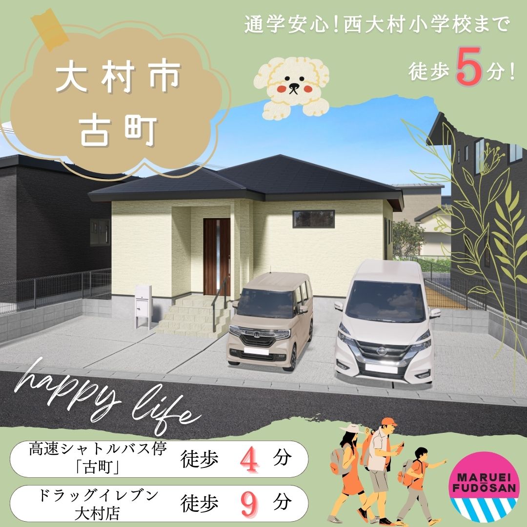【大村市古町】新築建売住宅　好評販売中！！