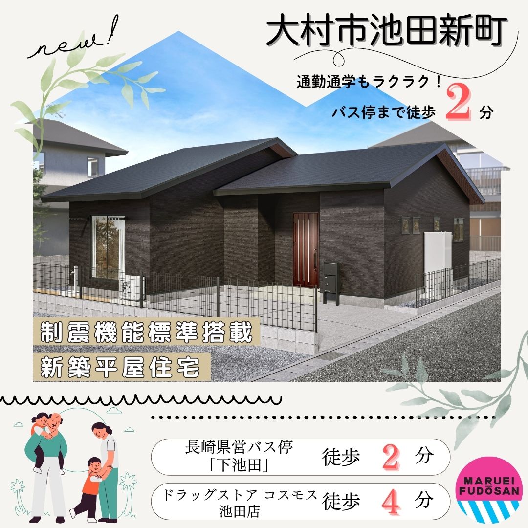 【大村市池田新町】新築建売住宅　好評販売中！！