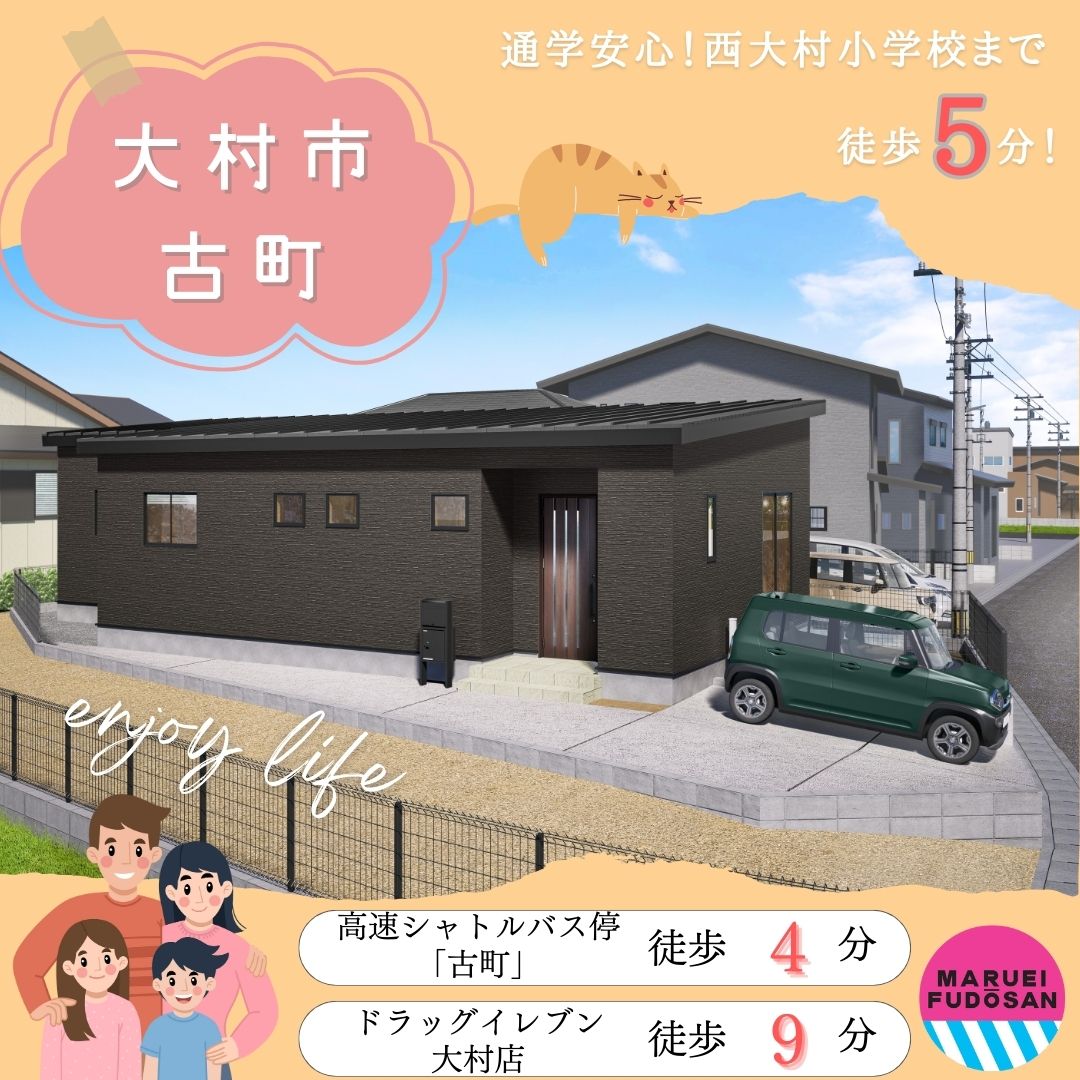 【大村市古町】新築建売住宅　好評販売中！！